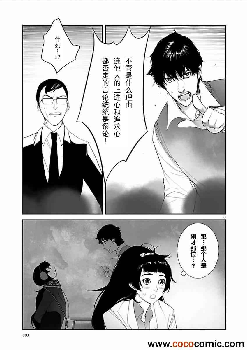 《命运石之门：闭时曲线的碑文》漫画 闭时曲线的碑文 004集