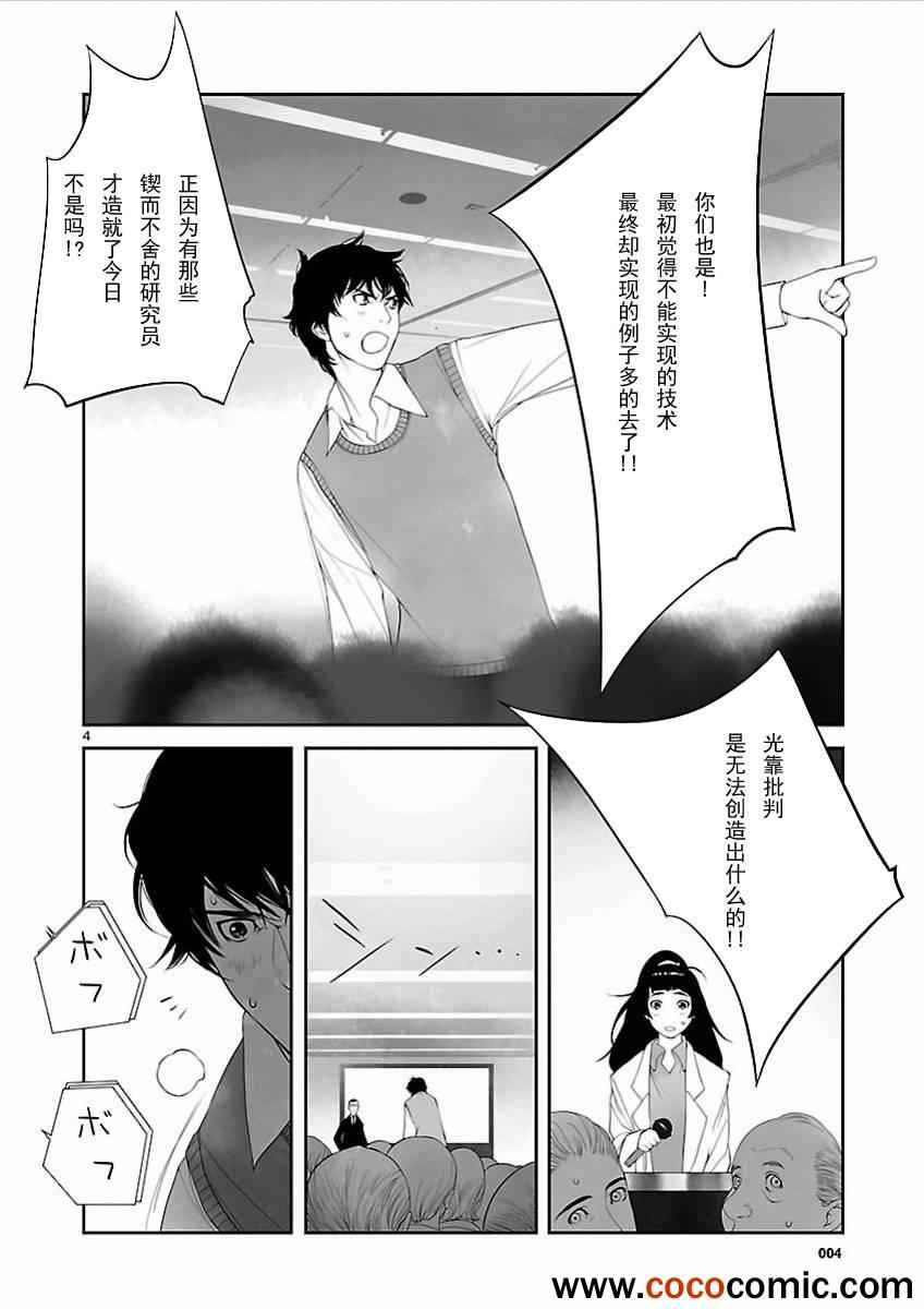 《命运石之门：闭时曲线的碑文》漫画 闭时曲线的碑文 004集