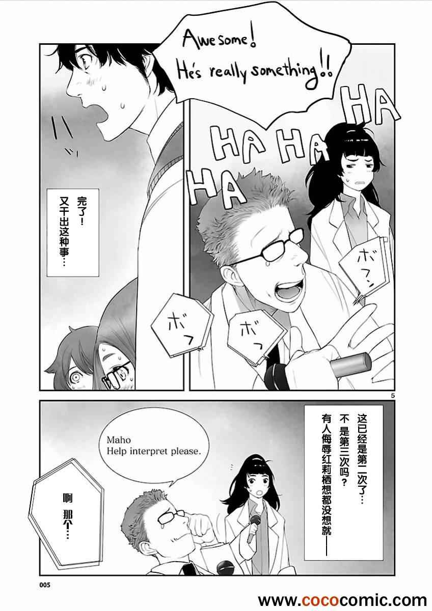 《命运石之门：闭时曲线的碑文》漫画 闭时曲线的碑文 004集