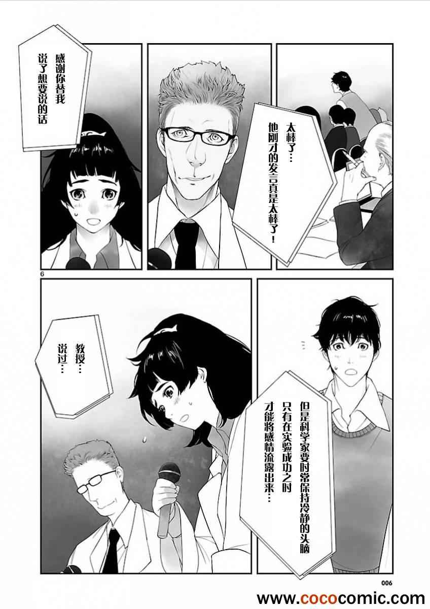 《命运石之门：闭时曲线的碑文》漫画 闭时曲线的碑文 004集