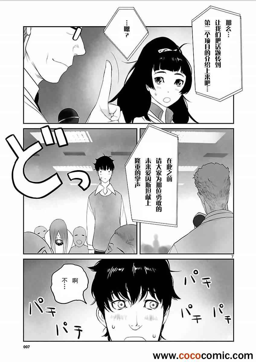 《命运石之门：闭时曲线的碑文》漫画 闭时曲线的碑文 004集