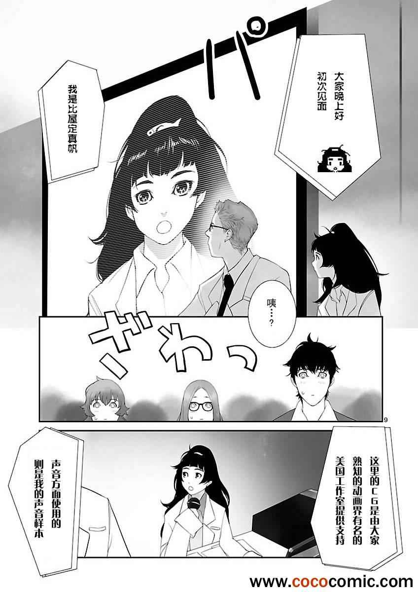 《命运石之门：闭时曲线的碑文》漫画 闭时曲线的碑文 004集