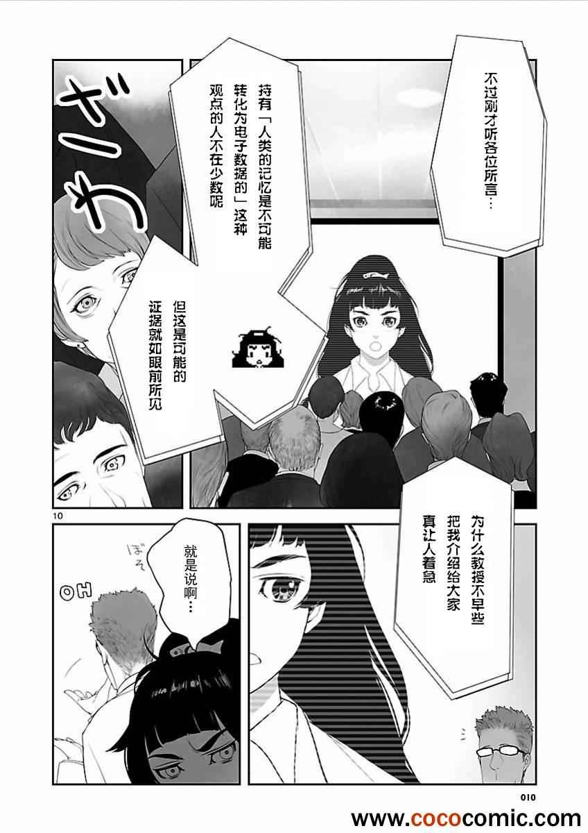 《命运石之门：闭时曲线的碑文》漫画 闭时曲线的碑文 004集