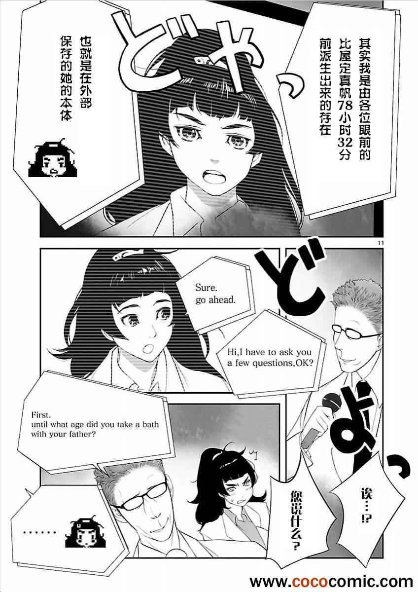 《命运石之门：闭时曲线的碑文》漫画 闭时曲线的碑文 004集