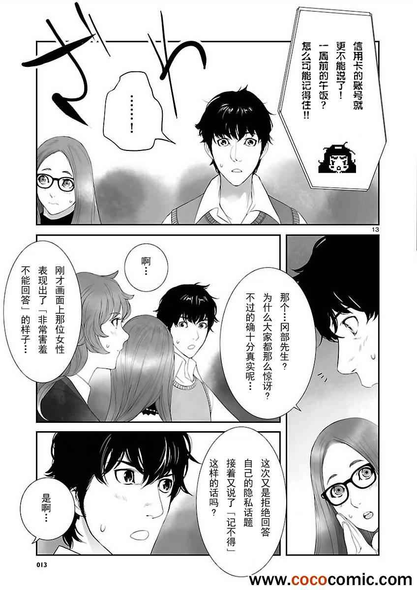 《命运石之门：闭时曲线的碑文》漫画 闭时曲线的碑文 004集