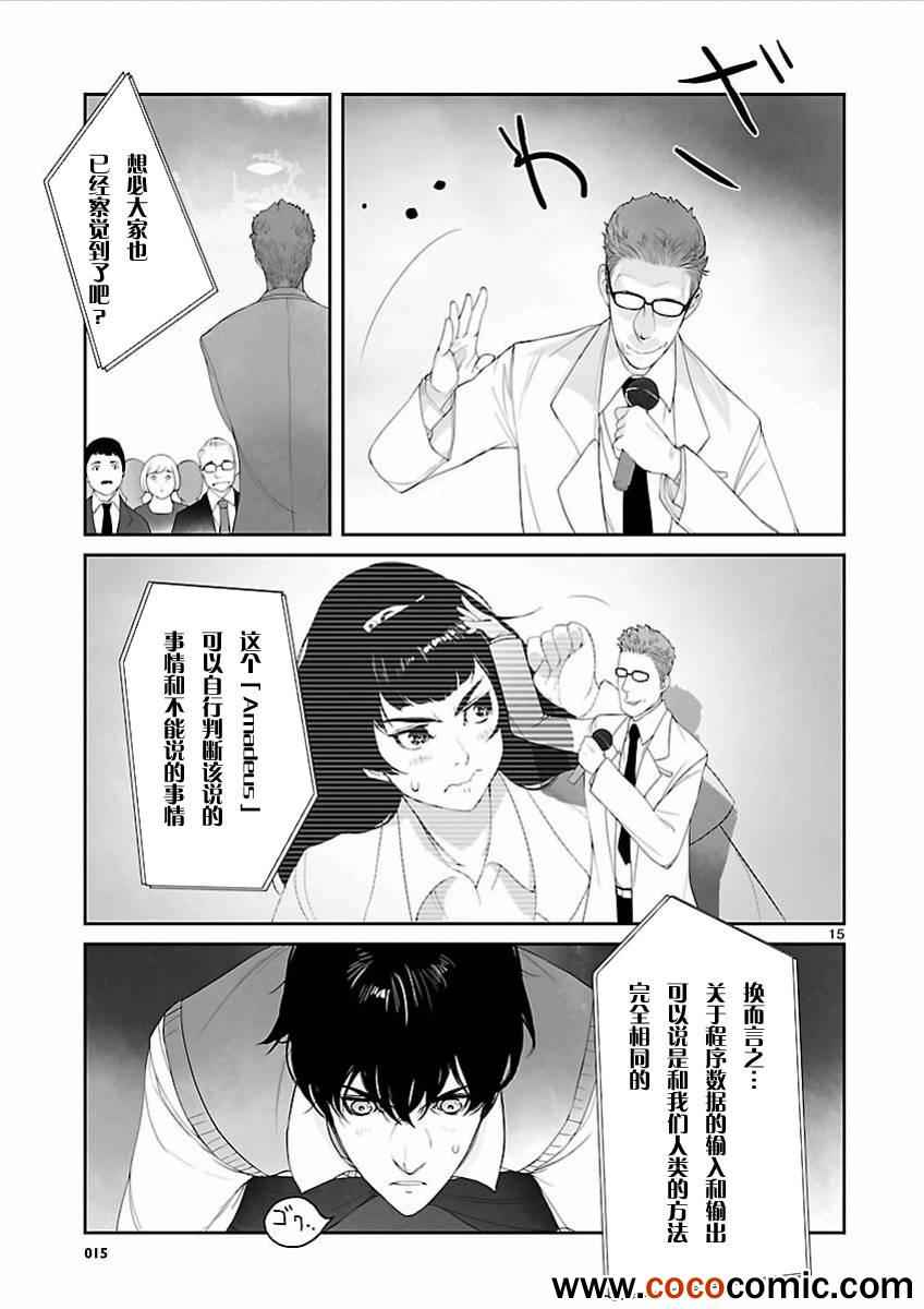 《命运石之门：闭时曲线的碑文》漫画 闭时曲线的碑文 004集