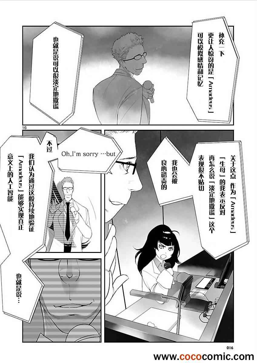 《命运石之门：闭时曲线的碑文》漫画 闭时曲线的碑文 004集