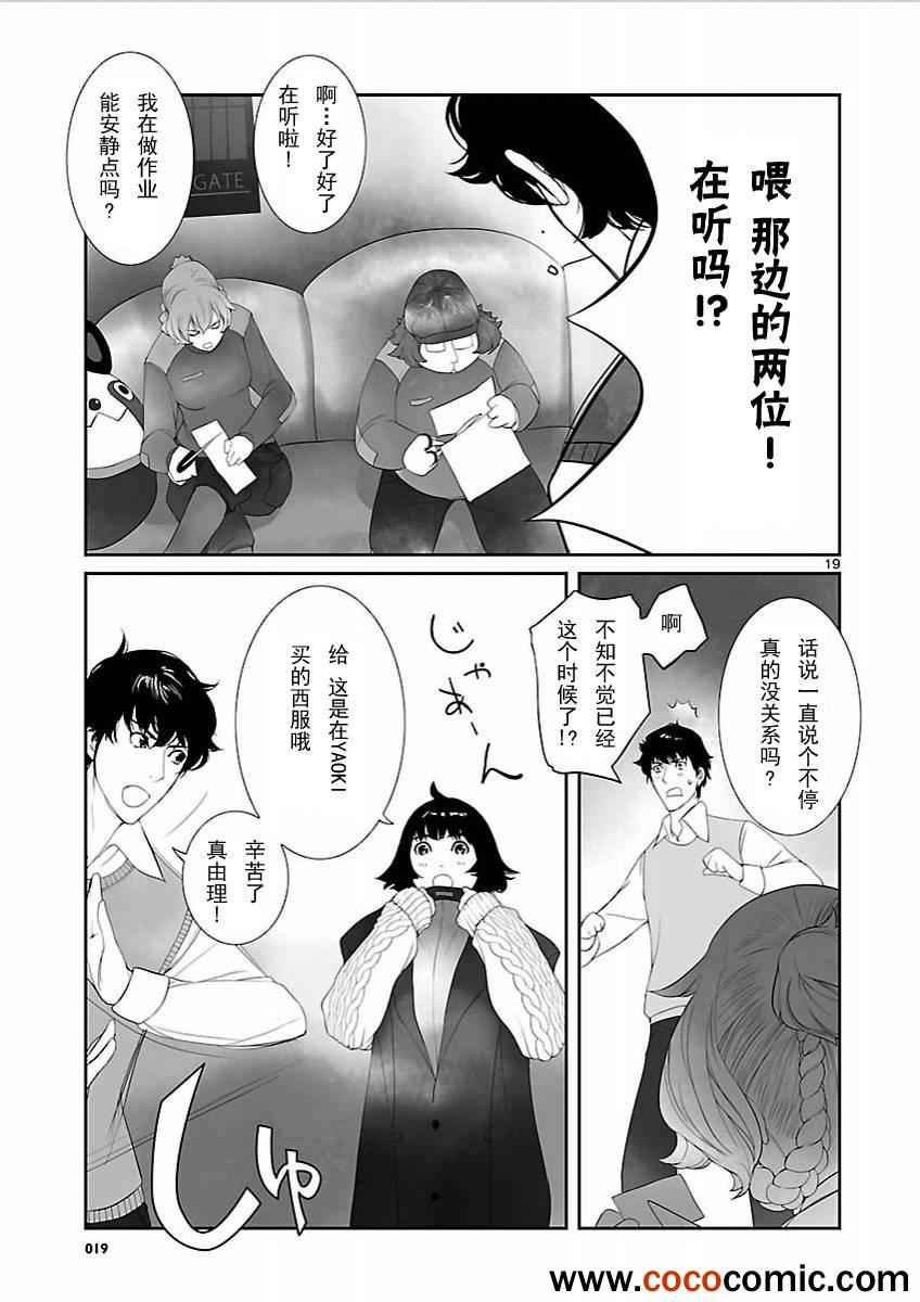 《命运石之门：闭时曲线的碑文》漫画 闭时曲线的碑文 004集