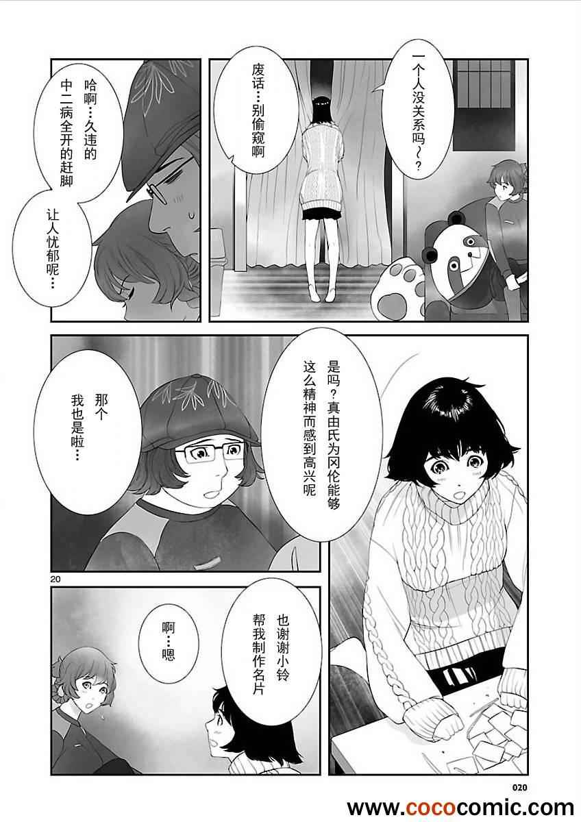 《命运石之门：闭时曲线的碑文》漫画 闭时曲线的碑文 004集