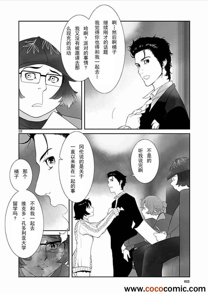 《命运石之门：闭时曲线的碑文》漫画 闭时曲线的碑文 004集