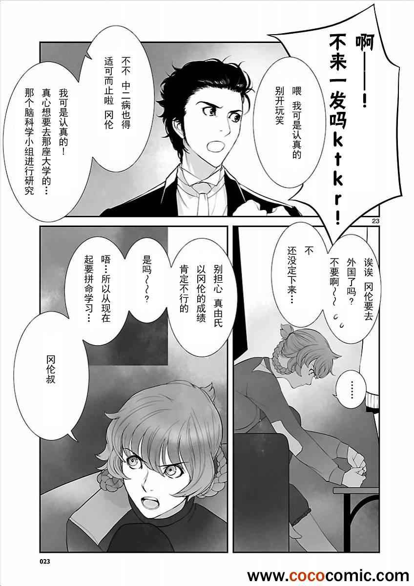 《命运石之门：闭时曲线的碑文》漫画 闭时曲线的碑文 004集