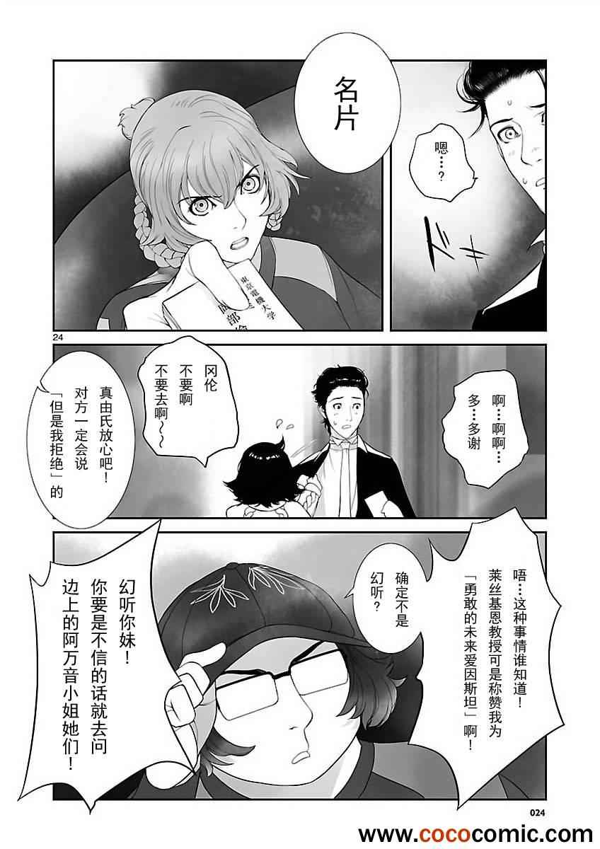 《命运石之门：闭时曲线的碑文》漫画 闭时曲线的碑文 004集