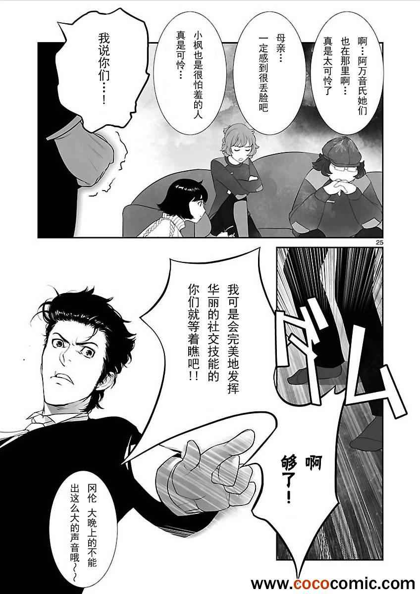 《命运石之门：闭时曲线的碑文》漫画 闭时曲线的碑文 004集