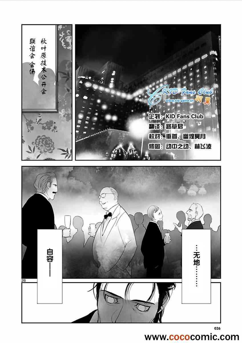 《命运石之门：闭时曲线的碑文》漫画 闭时曲线的碑文 004集