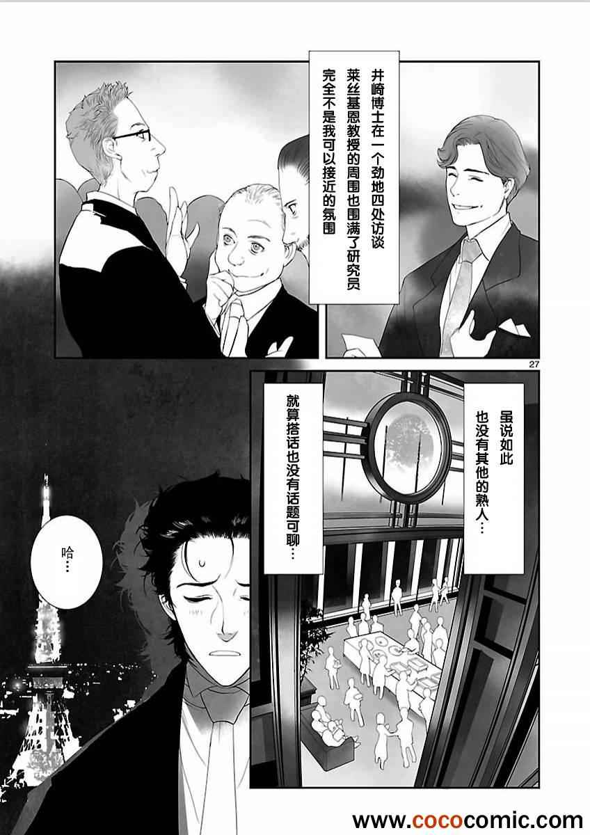 《命运石之门：闭时曲线的碑文》漫画 闭时曲线的碑文 004集