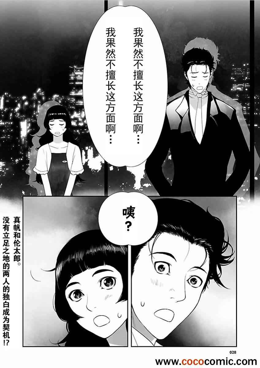 《命运石之门：闭时曲线的碑文》漫画 闭时曲线的碑文 004集