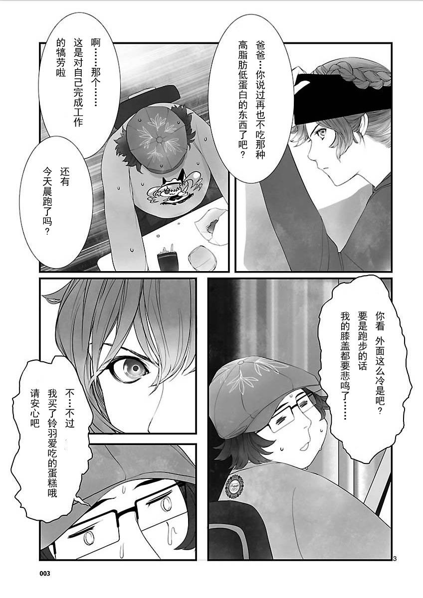 《命运石之门：闭时曲线的碑文》漫画 闭时曲线的碑文 002集