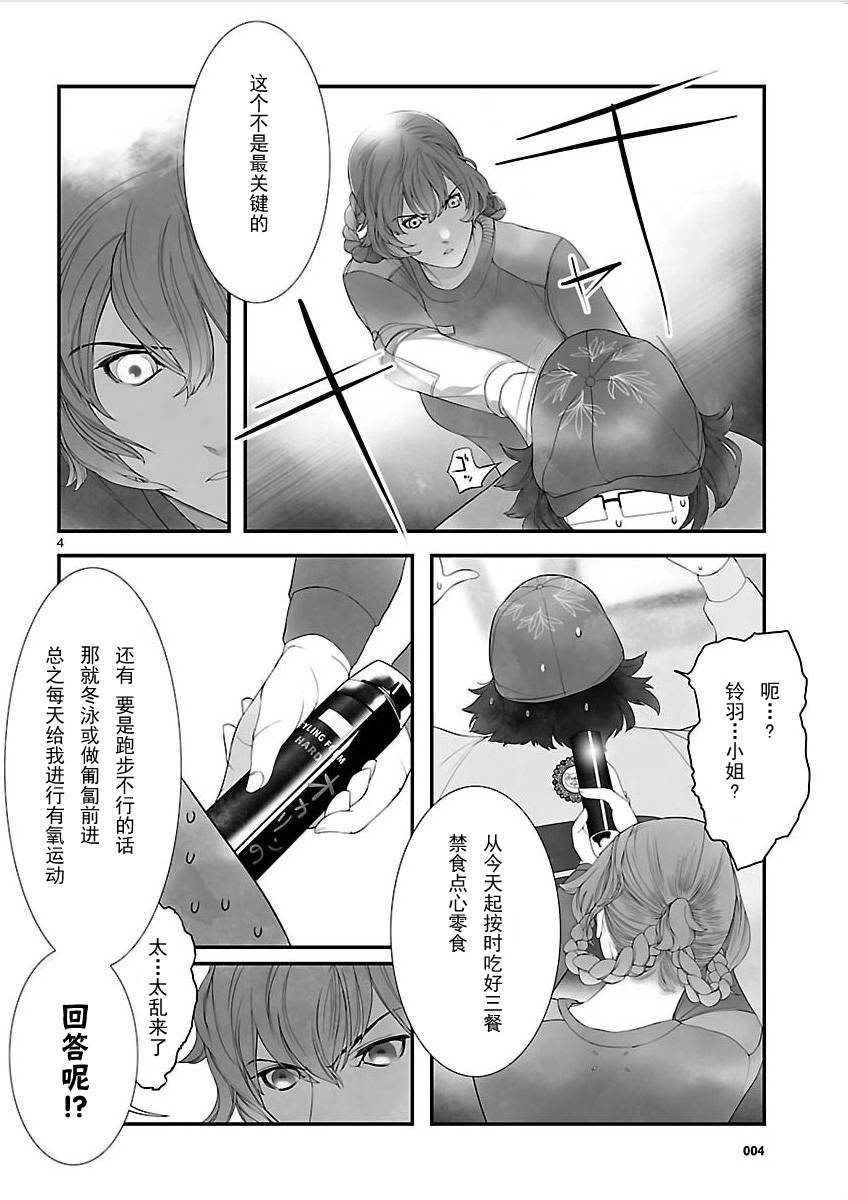 《命运石之门：闭时曲线的碑文》漫画 闭时曲线的碑文 002集