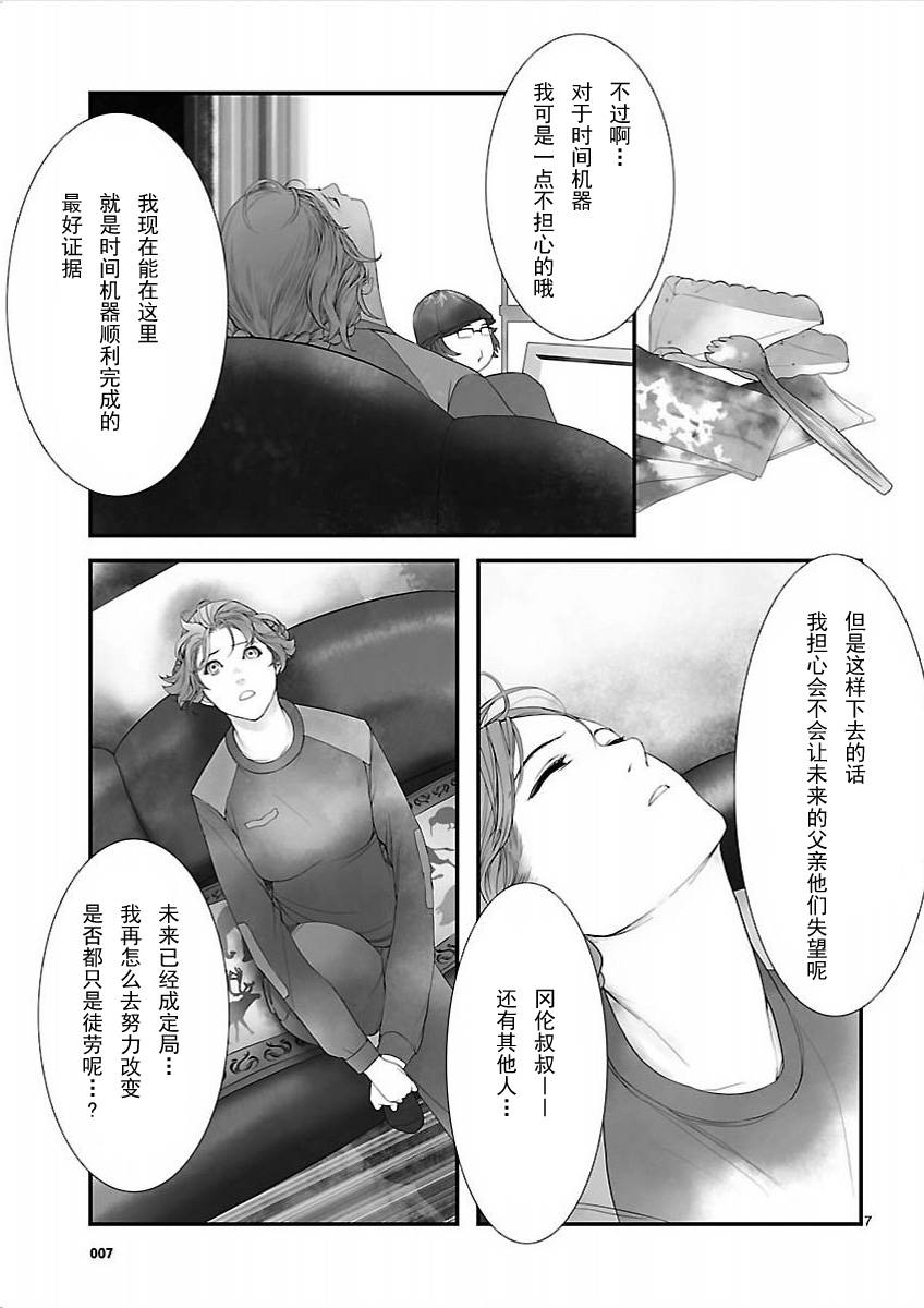 《命运石之门：闭时曲线的碑文》漫画 闭时曲线的碑文 002集