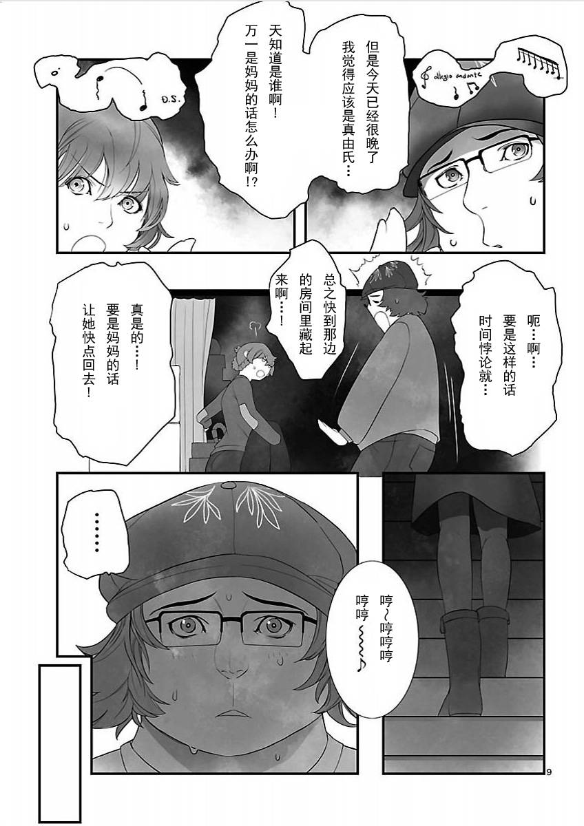 《命运石之门：闭时曲线的碑文》漫画 闭时曲线的碑文 002集