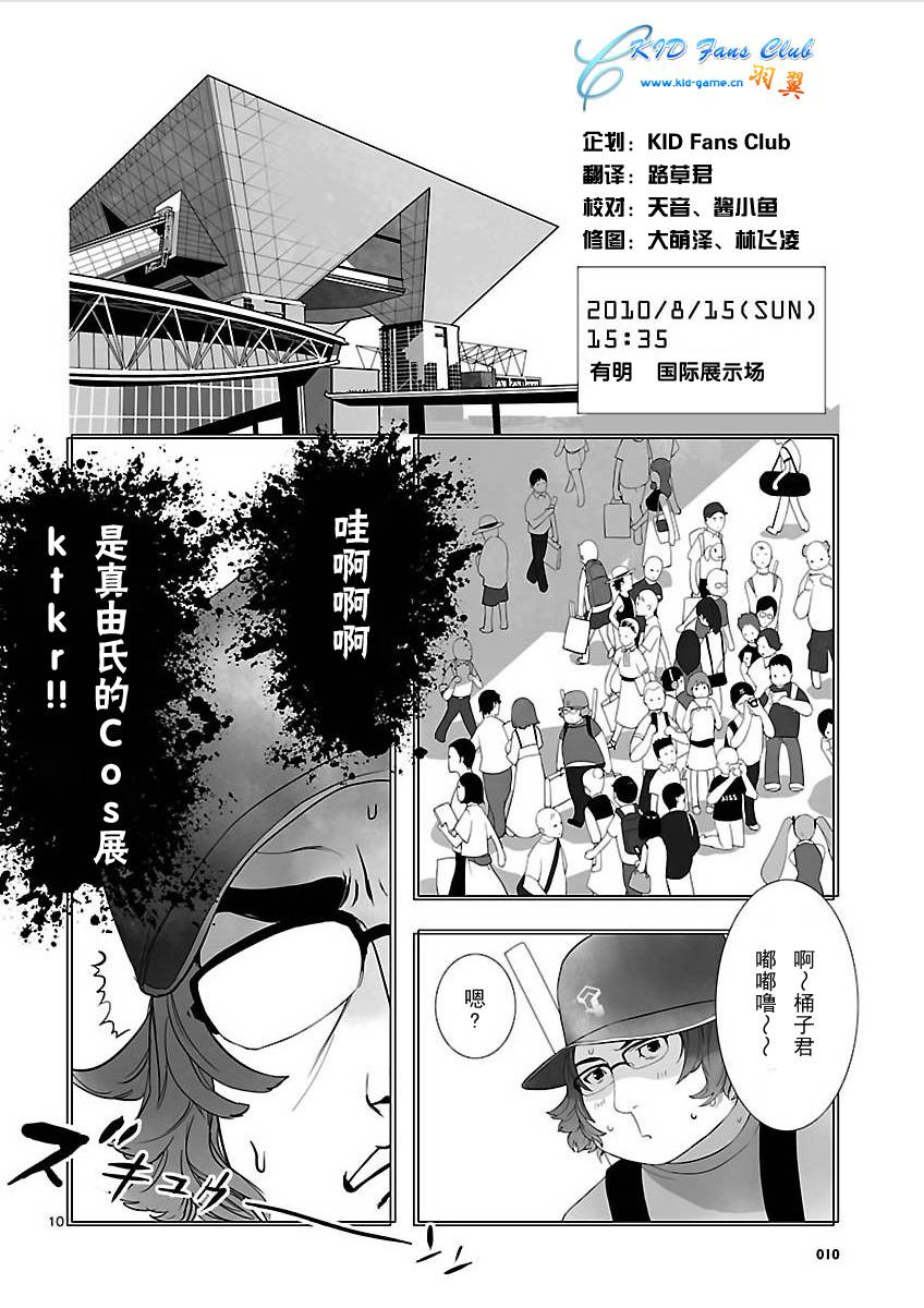 《命运石之门：闭时曲线的碑文》漫画 闭时曲线的碑文 002集