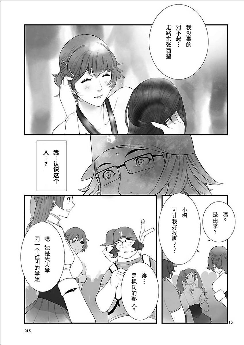 《命运石之门：闭时曲线的碑文》漫画 闭时曲线的碑文 002集