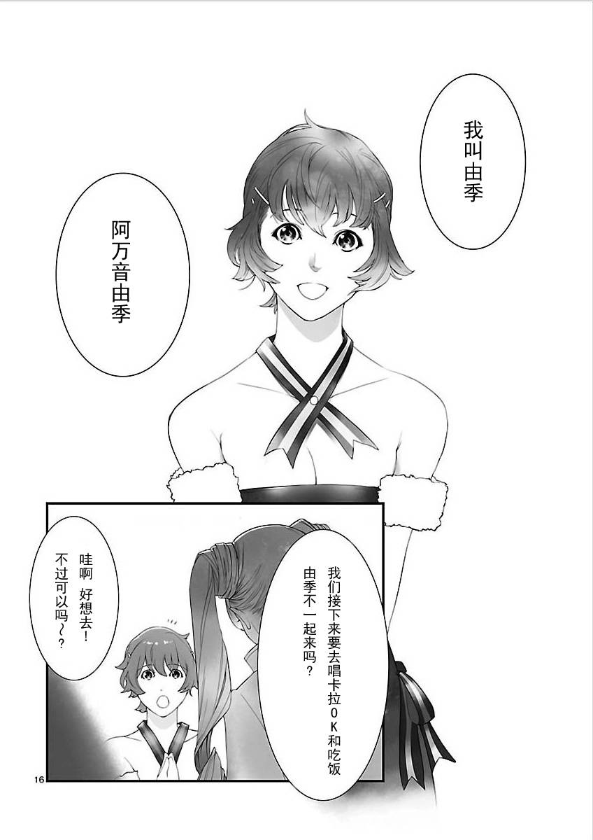 《命运石之门：闭时曲线的碑文》漫画 闭时曲线的碑文 002集