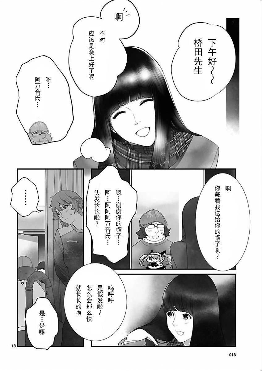 《命运石之门：闭时曲线的碑文》漫画 闭时曲线的碑文 002集