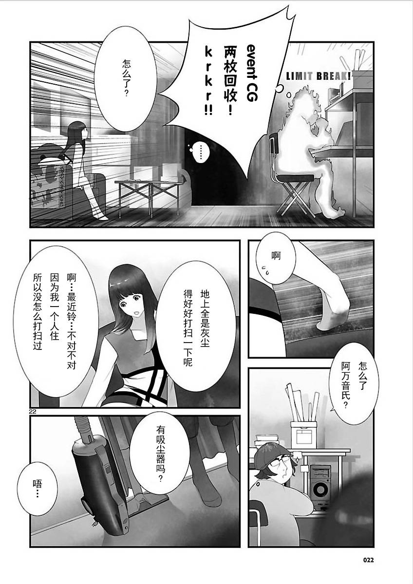 《命运石之门：闭时曲线的碑文》漫画 闭时曲线的碑文 002集