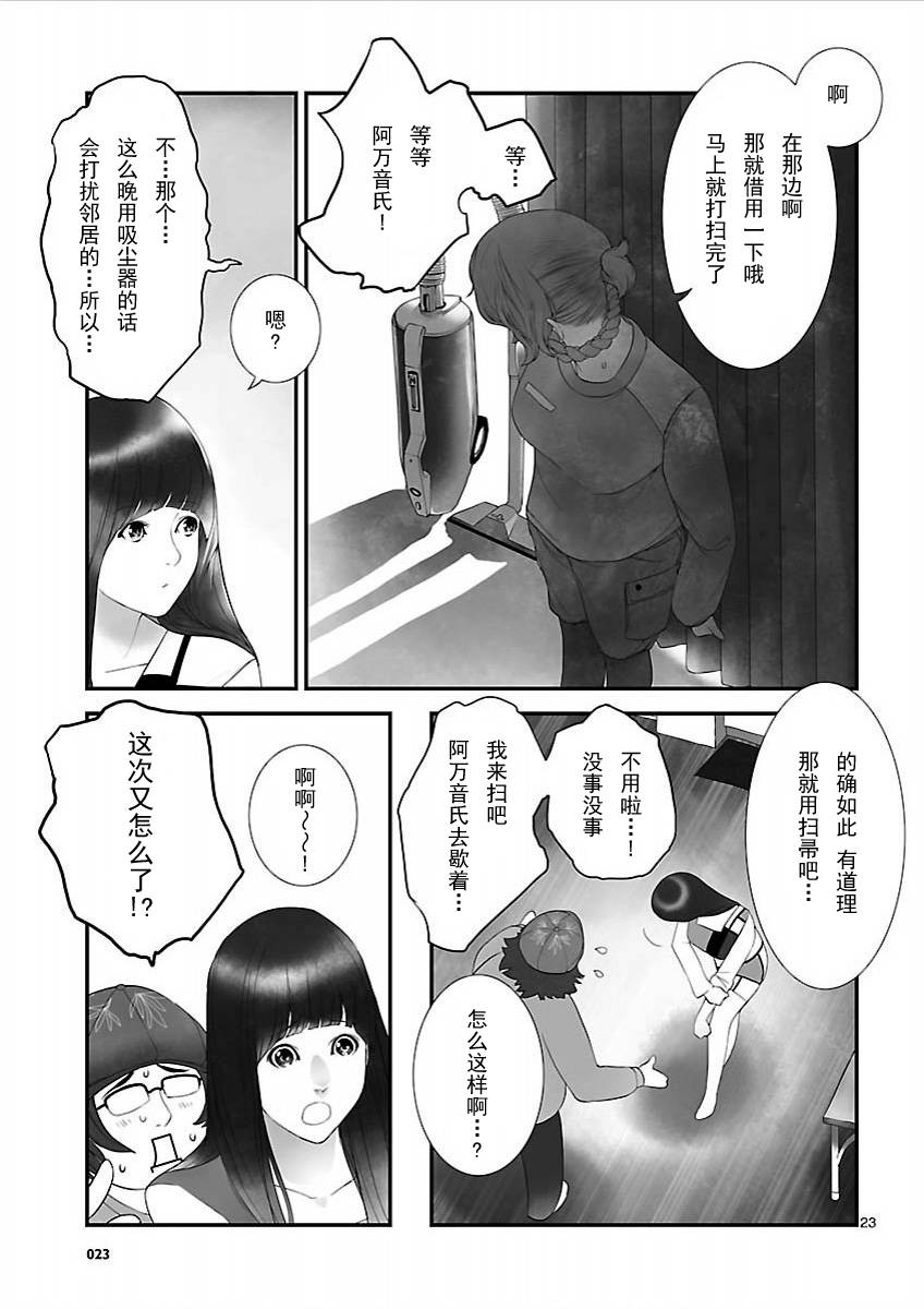 《命运石之门：闭时曲线的碑文》漫画 闭时曲线的碑文 002集