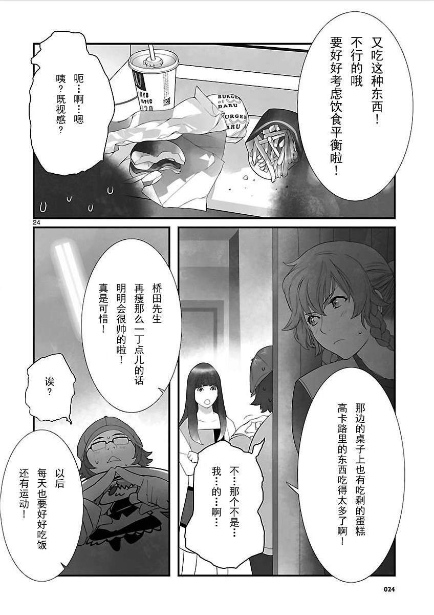 《命运石之门：闭时曲线的碑文》漫画 闭时曲线的碑文 002集