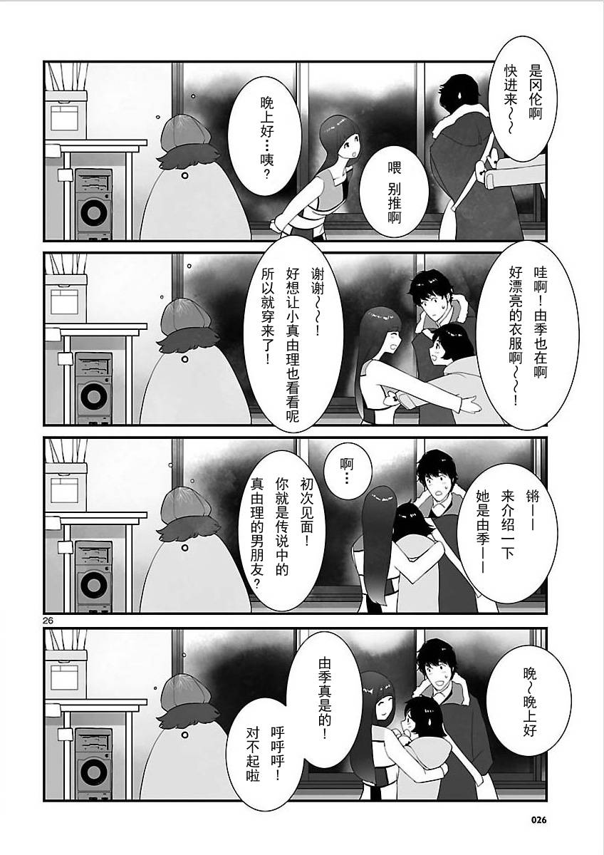 《命运石之门：闭时曲线的碑文》漫画 闭时曲线的碑文 002集