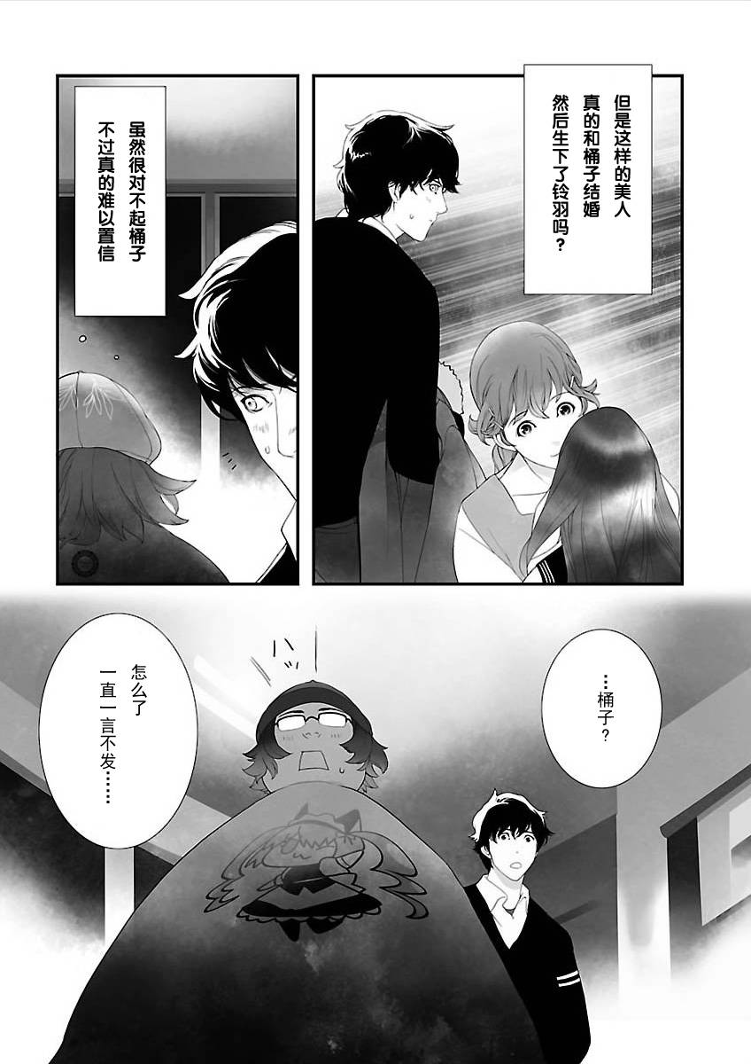 《命运石之门：闭时曲线的碑文》漫画 闭时曲线的碑文 002集