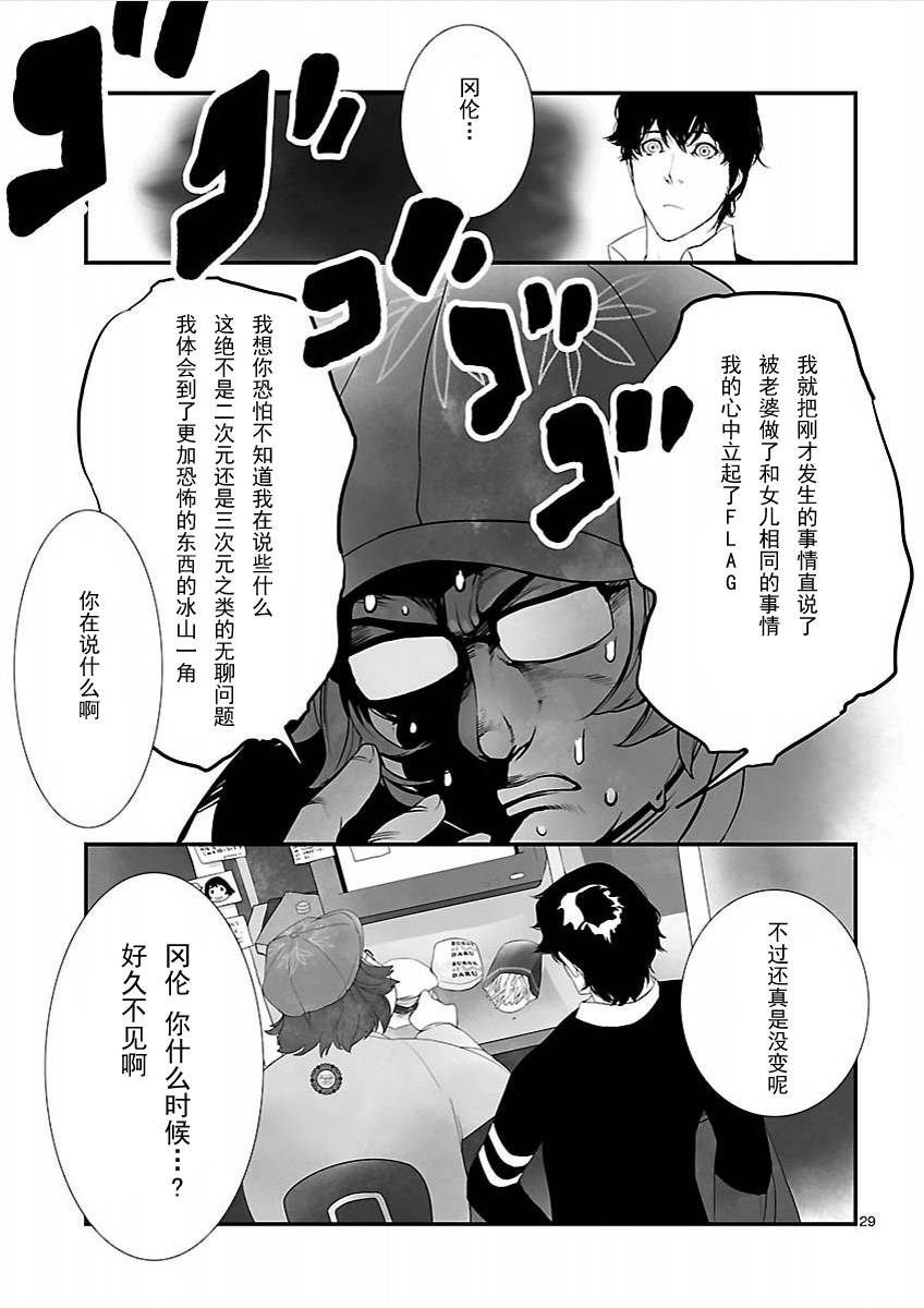 《命运石之门：闭时曲线的碑文》漫画 闭时曲线的碑文 002集