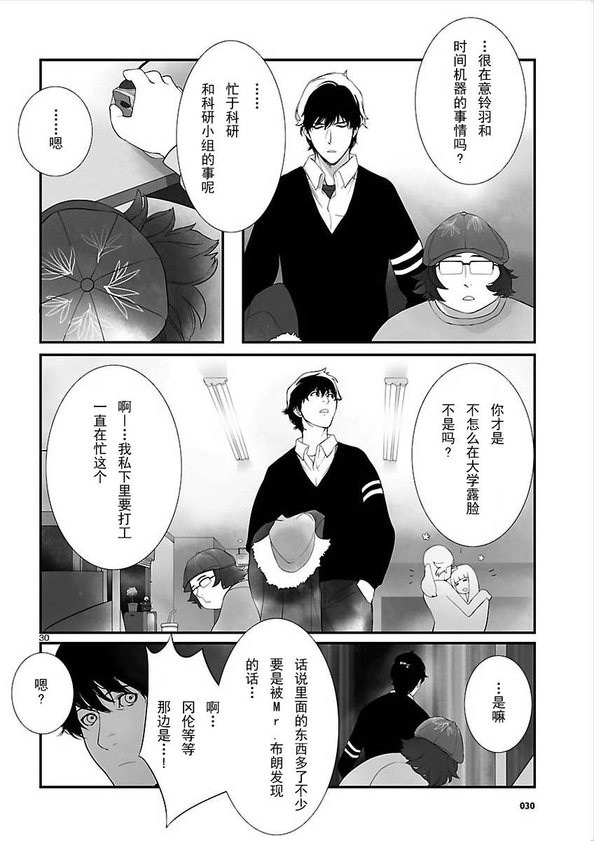 《命运石之门：闭时曲线的碑文》漫画 闭时曲线的碑文 002集