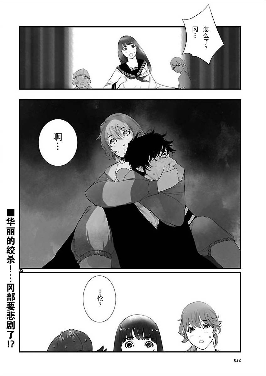 《命运石之门：闭时曲线的碑文》漫画 闭时曲线的碑文 002集