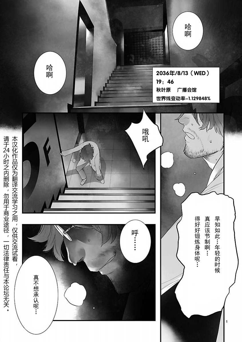 《命运石之门：闭时曲线的碑文》漫画 闭时曲线的碑文 001集