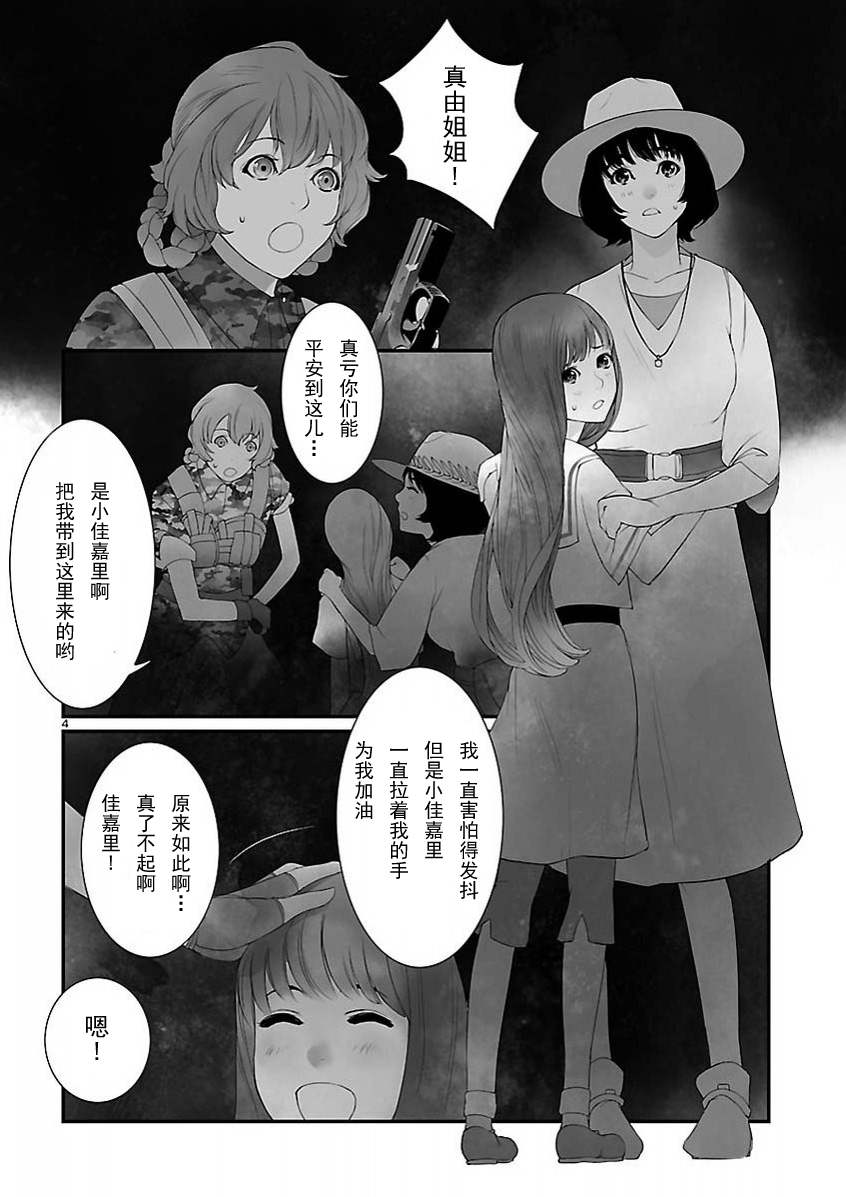 《命运石之门：闭时曲线的碑文》漫画 闭时曲线的碑文 001集