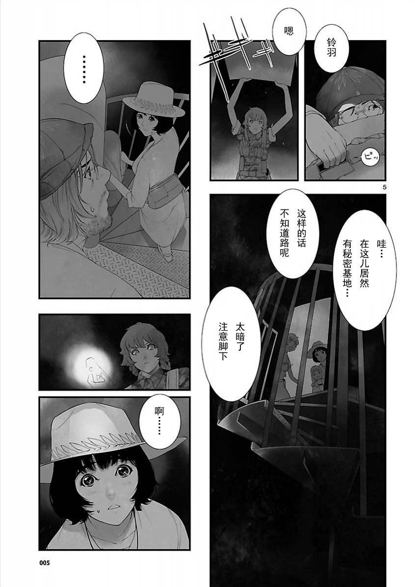 《命运石之门：闭时曲线的碑文》漫画 闭时曲线的碑文 001集