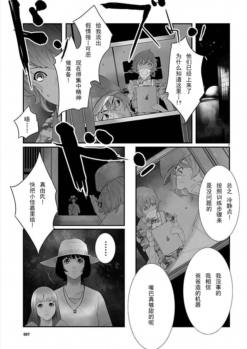 《命运石之门：闭时曲线的碑文》漫画 闭时曲线的碑文 001集