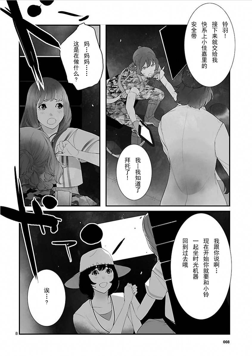 《命运石之门：闭时曲线的碑文》漫画 闭时曲线的碑文 001集