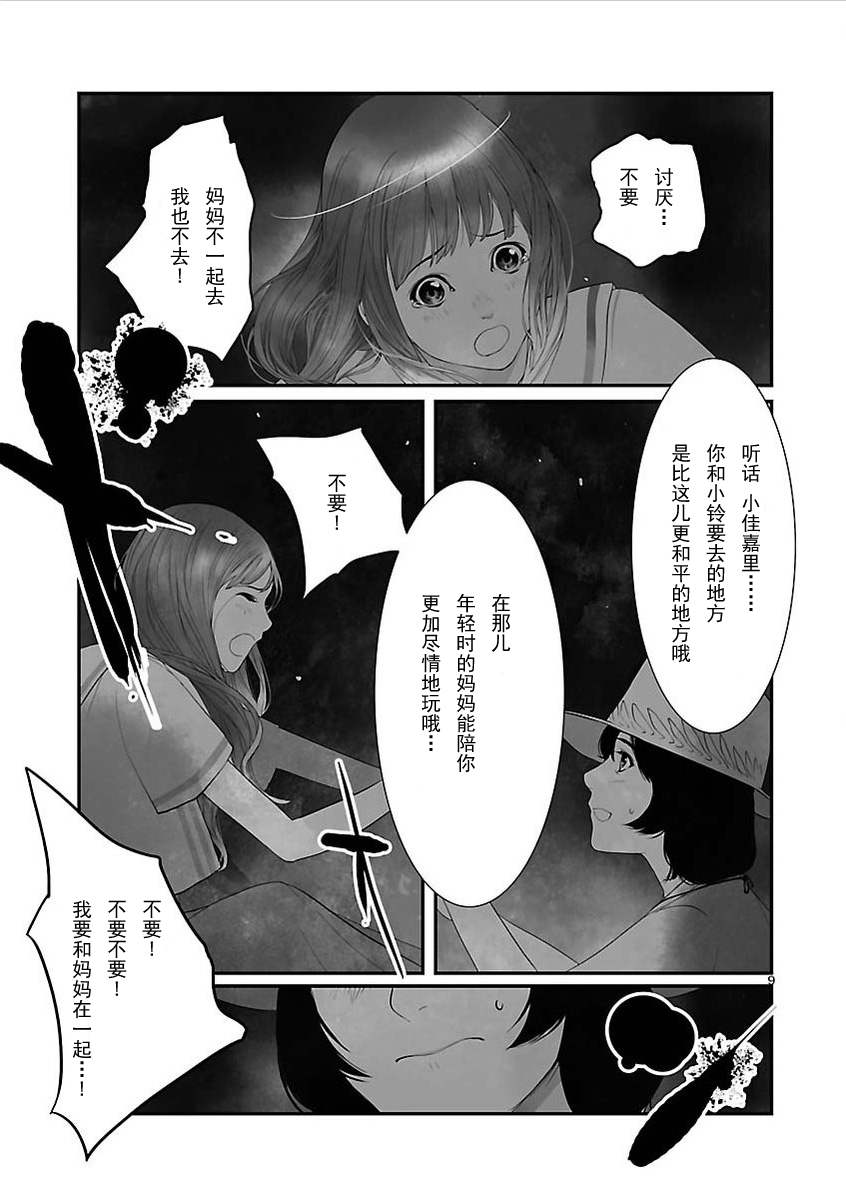 《命运石之门：闭时曲线的碑文》漫画 闭时曲线的碑文 001集