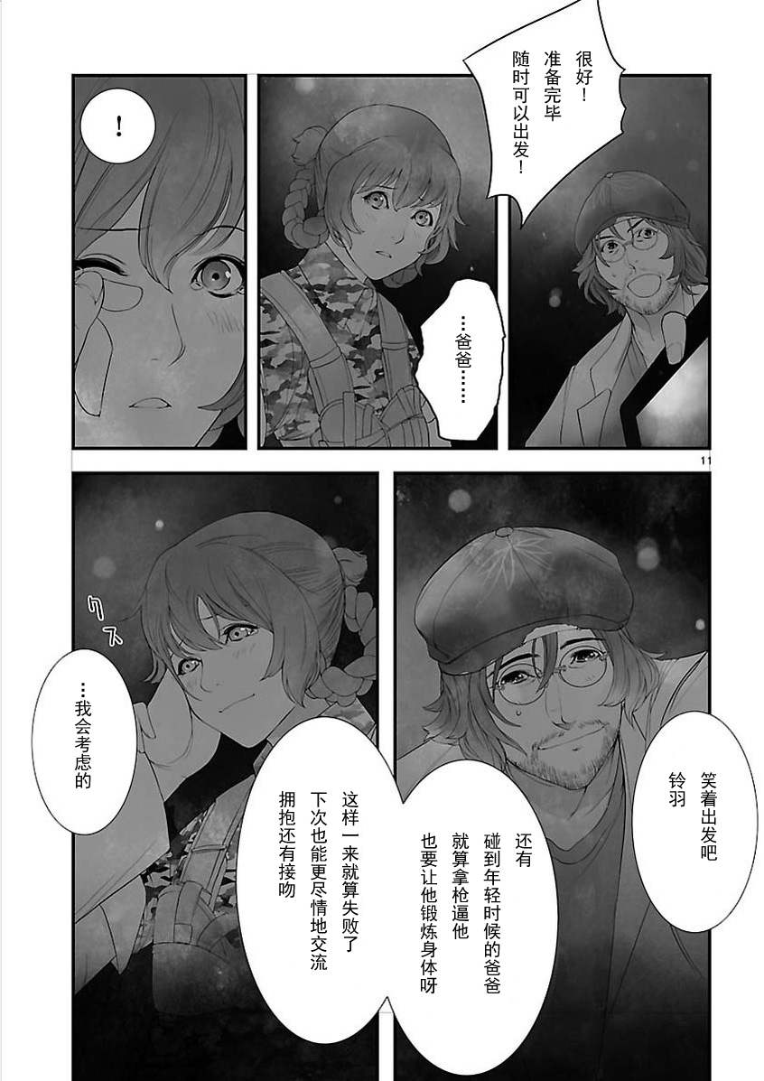 《命运石之门：闭时曲线的碑文》漫画 闭时曲线的碑文 001集