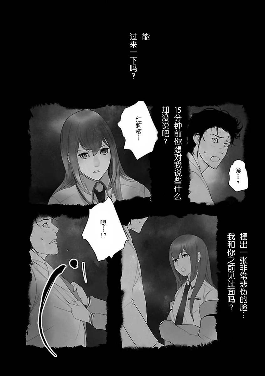 《命运石之门：闭时曲线的碑文》漫画 闭时曲线的碑文 001集