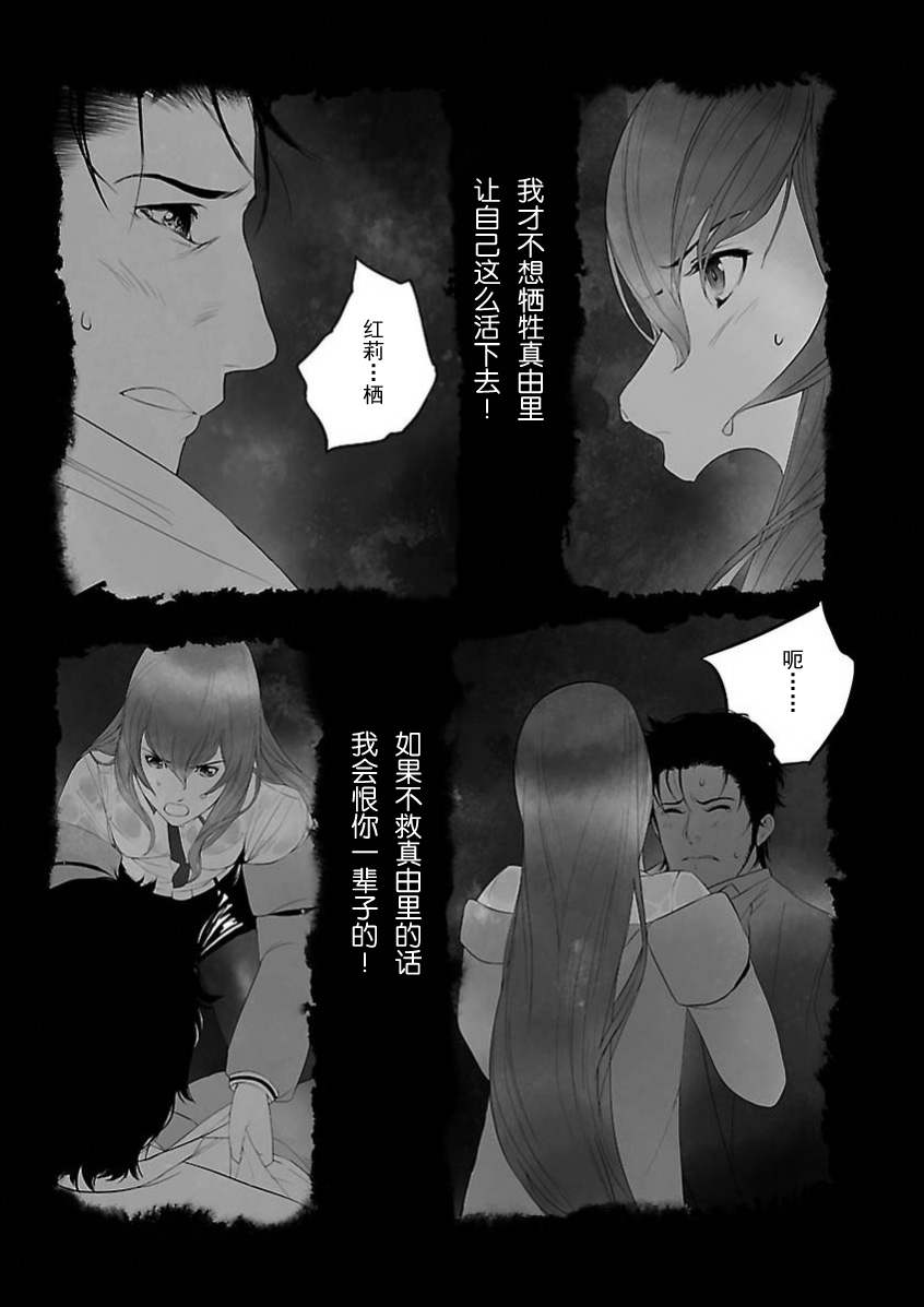 《命运石之门：闭时曲线的碑文》漫画 闭时曲线的碑文 001集