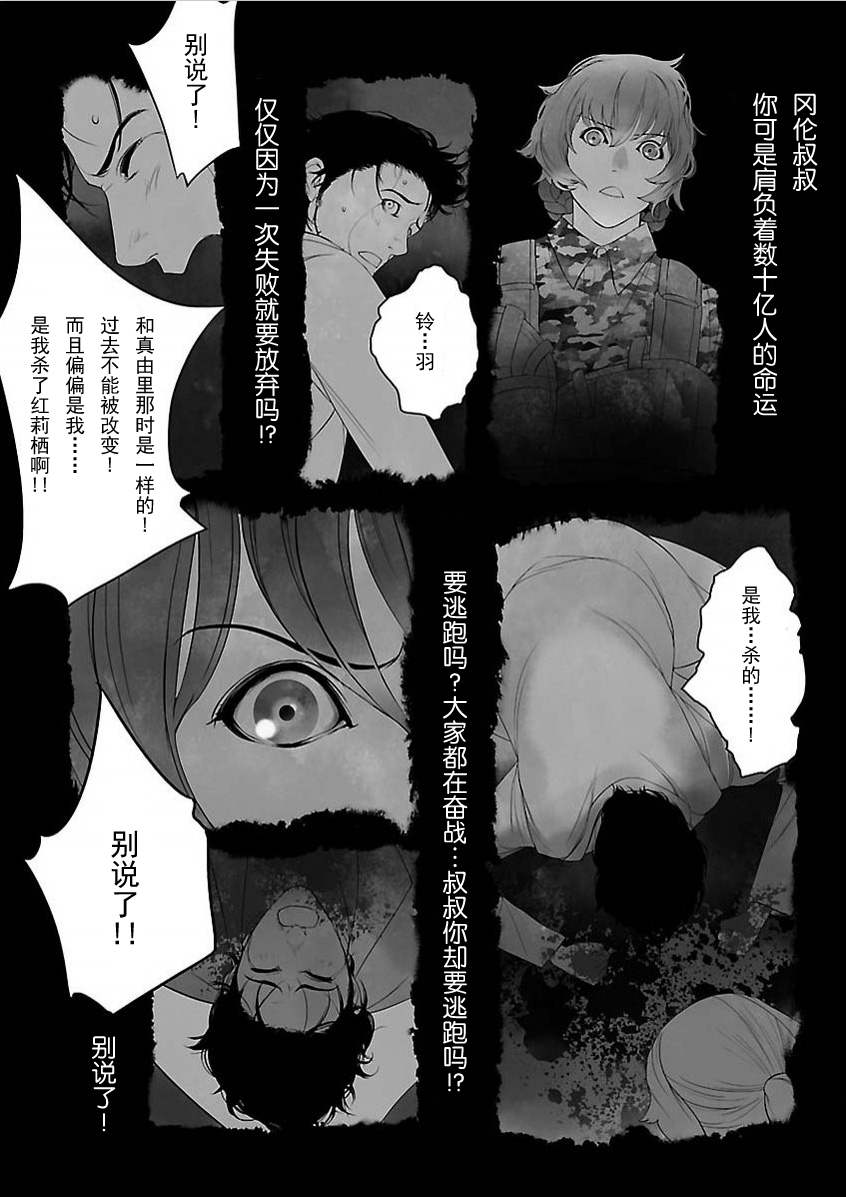 《命运石之门：闭时曲线的碑文》漫画 闭时曲线的碑文 001集