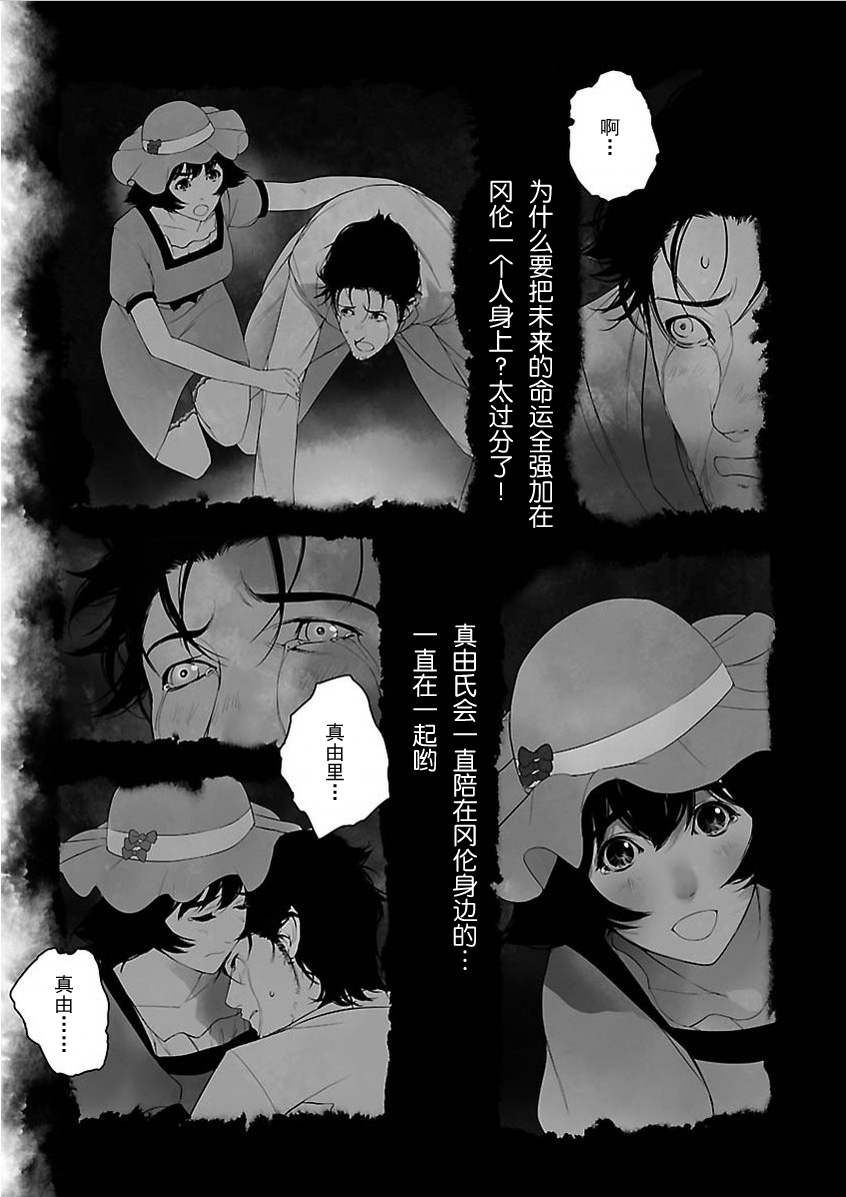 《命运石之门：闭时曲线的碑文》漫画 闭时曲线的碑文 001集