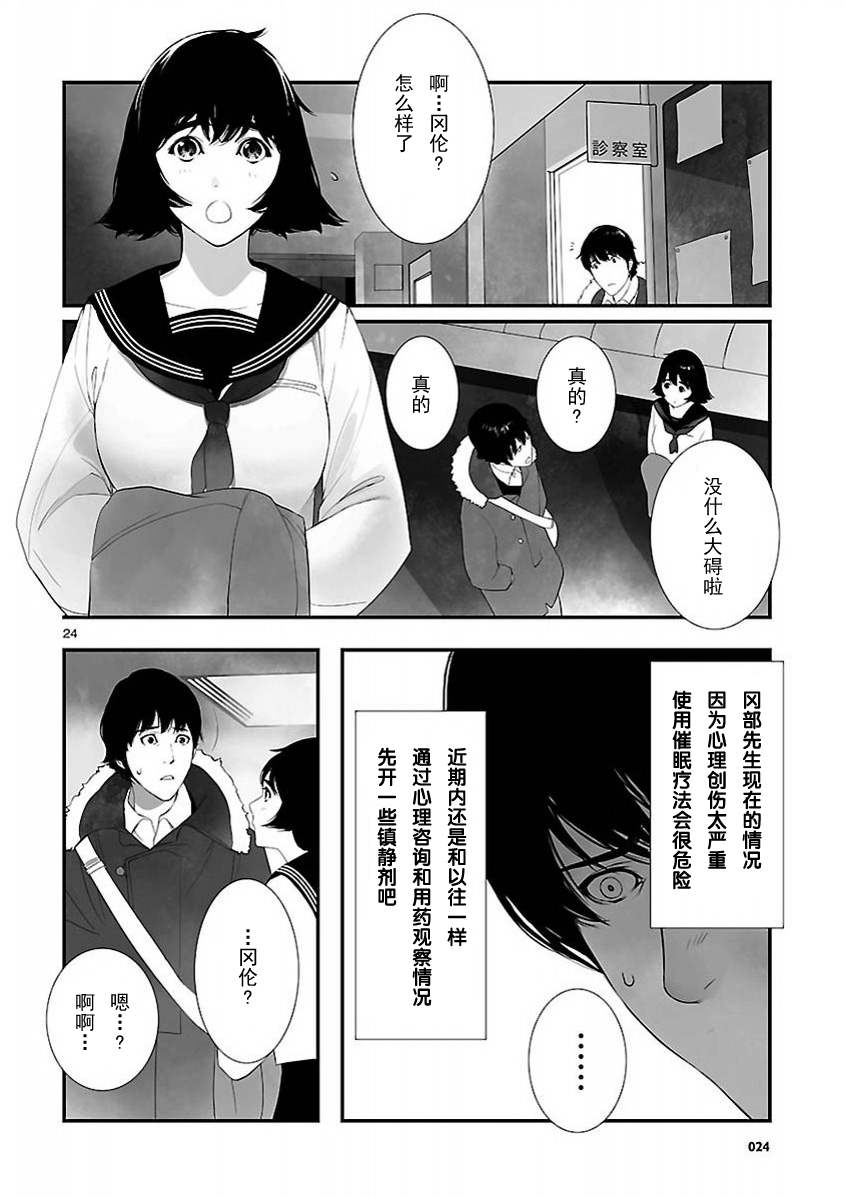 《命运石之门：闭时曲线的碑文》漫画 闭时曲线的碑文 001集