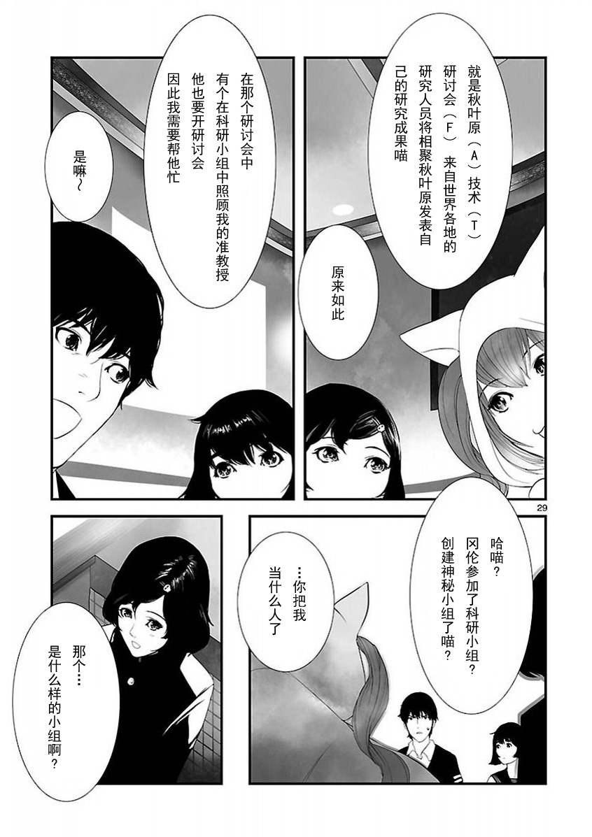 《命运石之门：闭时曲线的碑文》漫画 闭时曲线的碑文 001集