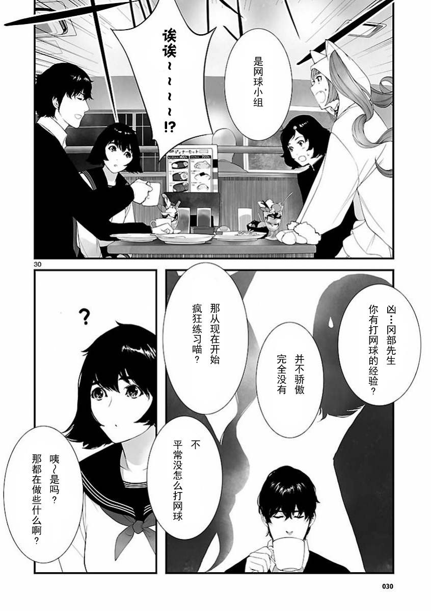 《命运石之门：闭时曲线的碑文》漫画 闭时曲线的碑文 001集